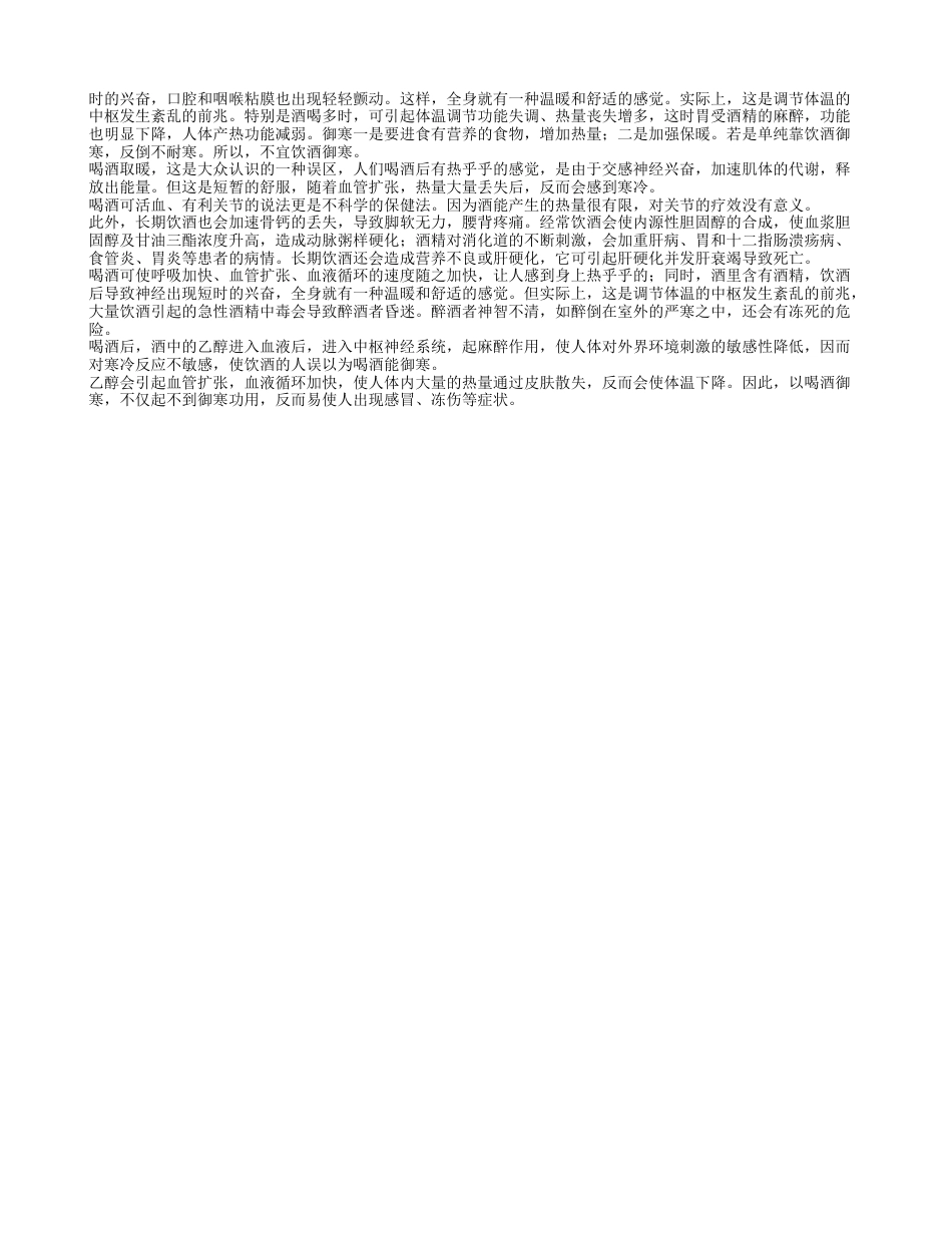 天冷吃什么暖身 暖身汤是什么.txt_第2页