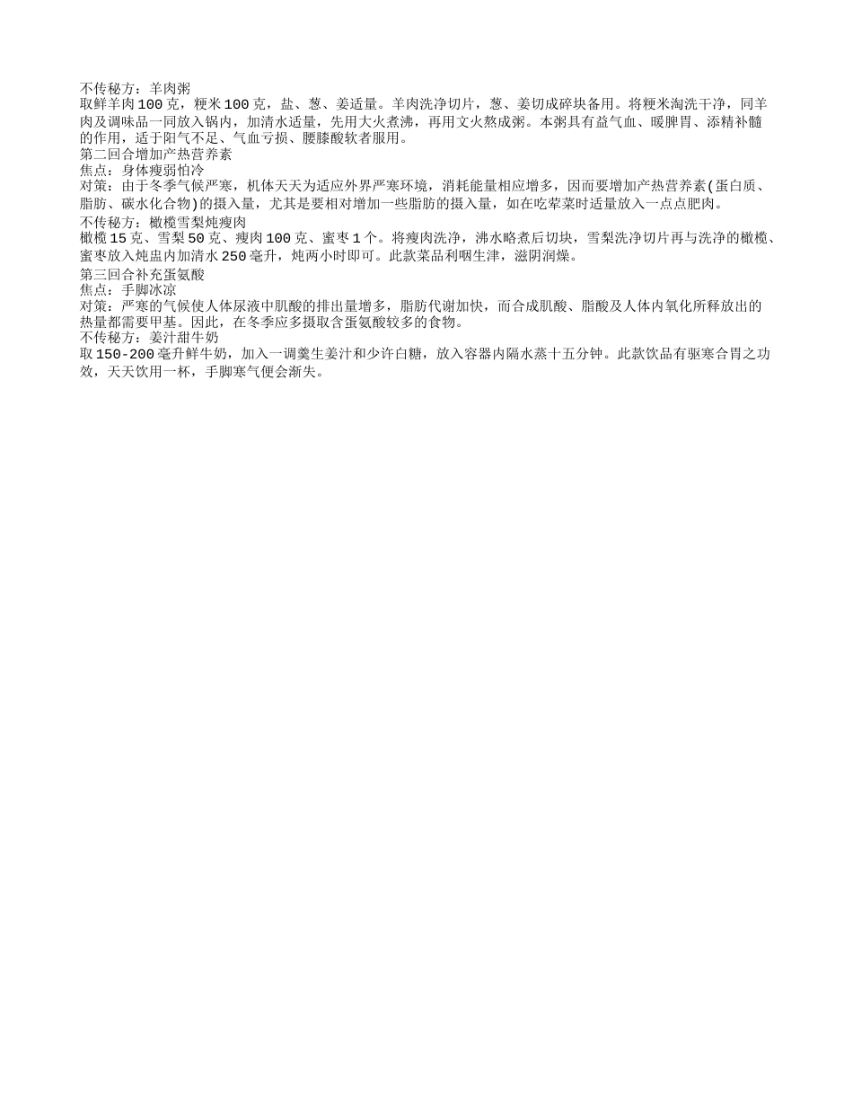 天冷吃什么御寒 冬天御寒措施有哪些.txt_第2页