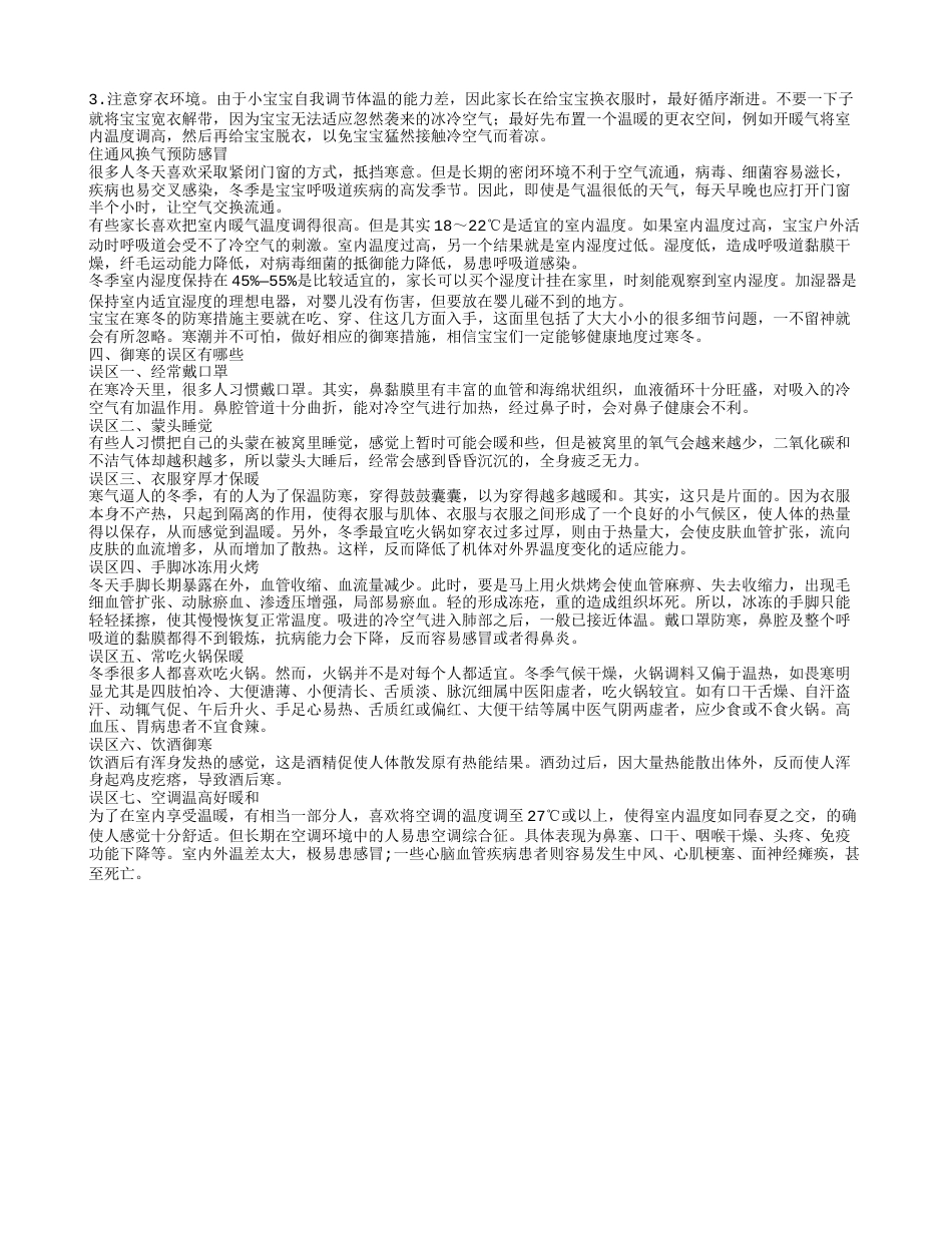 天冷喝酒御寒对吗认识冬天御寒的误区.txt_第2页