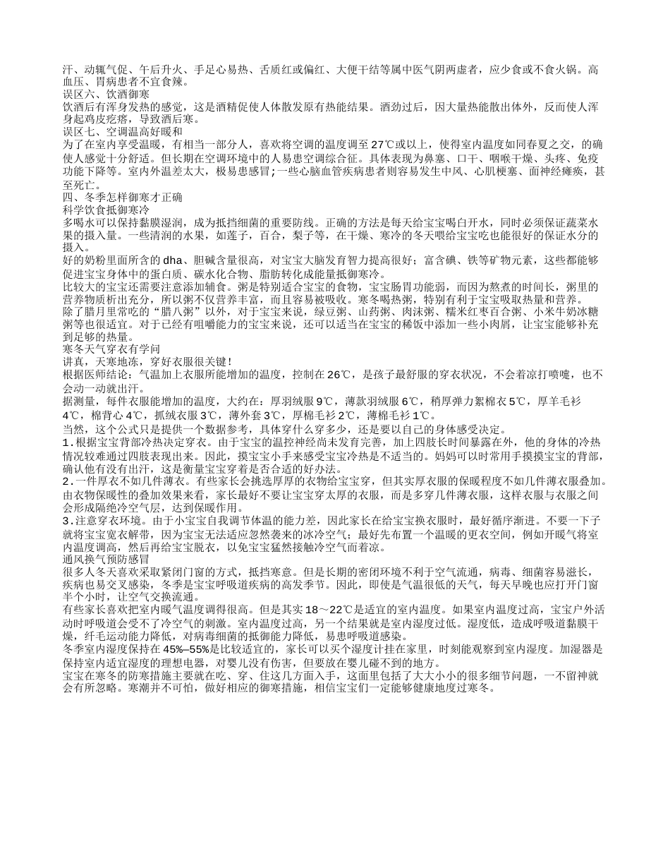 天冷喝酒御寒是不是对的 冷天吃什么可以有效御寒.txt_第2页