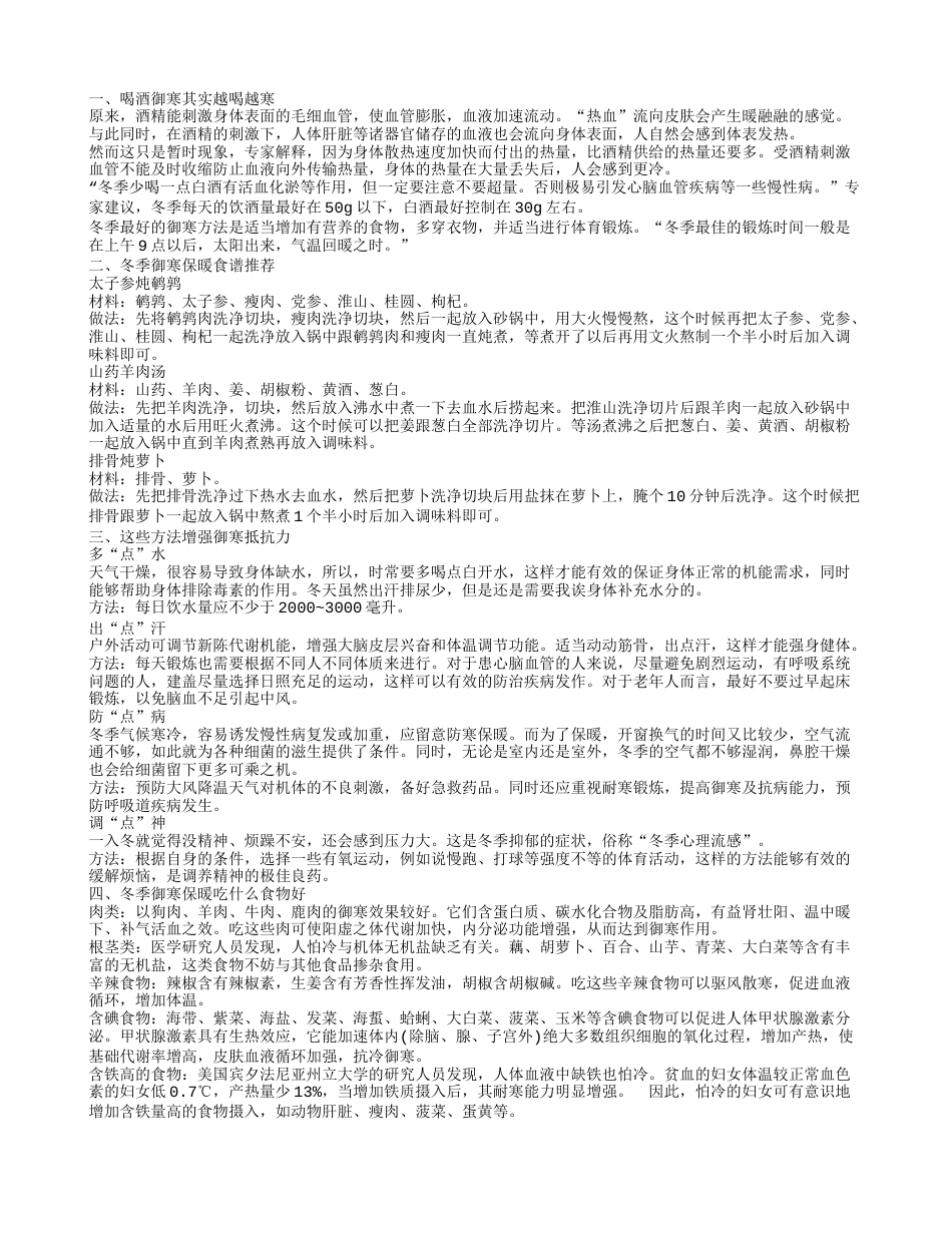 天冷喝酒御寒这个说发对吗 如何正确的御寒呢.txt_第1页