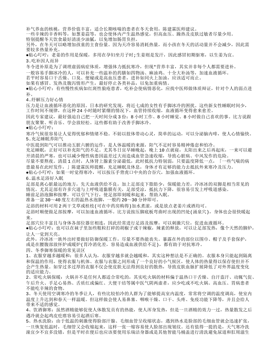 天冷喝酒御寒正确吗 教你科学御寒的方法.txt_第2页