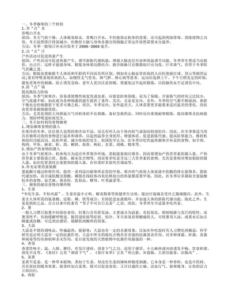 天冷如何御寒 吃什么可以御寒.txt_第1页