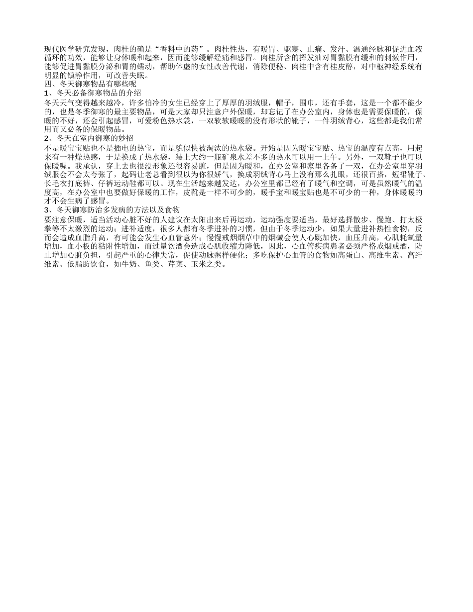 天冷如何御寒 吃什么可以御寒.txt_第2页