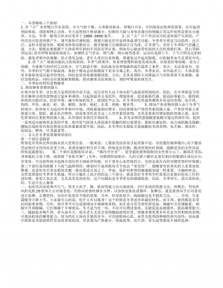 天冷如何御寒 冬季哪些食物可以御寒.txt