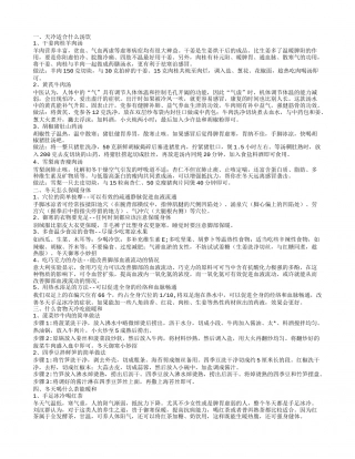 天冷适合什么汤饮,冬天怎么保暖身体,什么食物天冷吃能暖和,冬天喝什么茶能暖和.txt