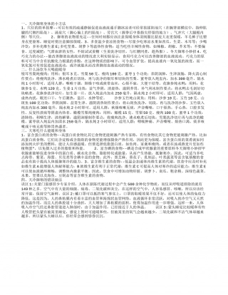 天冷御寒妙招是什么 冬天喝什么汤能暖和身体.txt