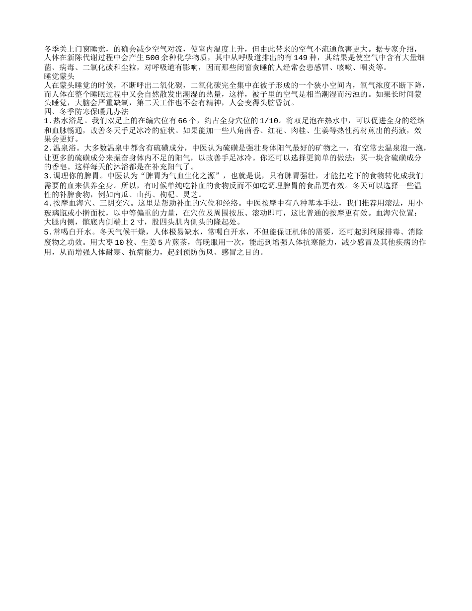 天冷怎样御寒 冬季御寒吃什么.txt_第2页