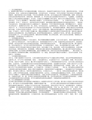 天冷怎样御寒 天冷保暖注意什么问题.txt