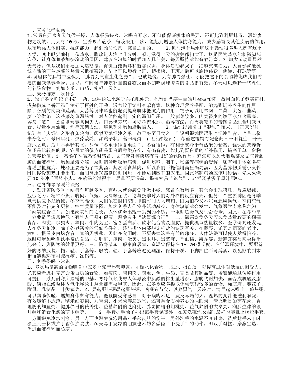 天冷怎样御寒掌握四方法可防寒保暖.txt_第1页