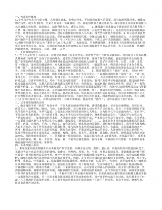 天冷怎样御寒掌握四方法可防寒保暖.txt