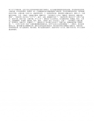 天气变暖寒胃早春.txt