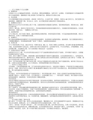天气干燥鼻子干痒怎么办 冬季天气干燥如何保健.txt