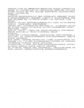 天气寒冷保养身体有方法.txt