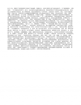 天气回暖 正确养生防百病早春.txt