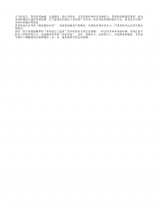 天气凉要注意胃部保暖凉秋.txt