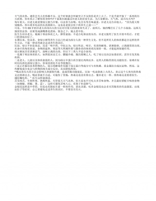 天气热，适合进行泻火吗？盛夏.txt