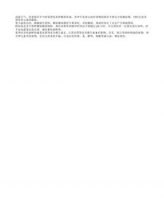 天气热应多吃蔬菜水果盛夏.txt