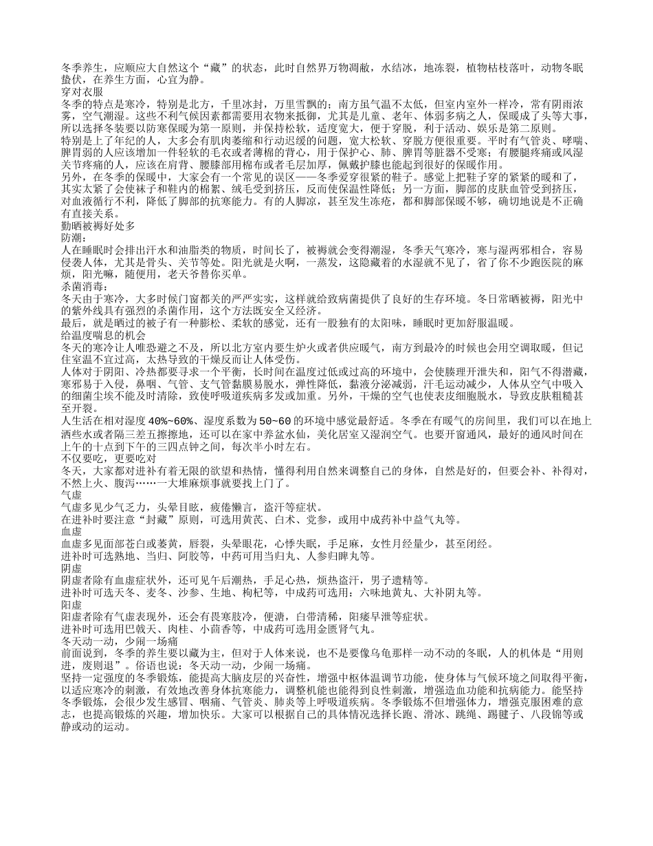 天气太寒冷除了睡觉还得这样养.txt_第1页