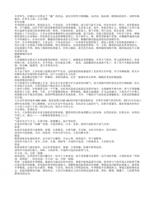 天气太寒冷除了睡觉还得这样养.txt