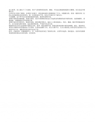 天气炎热当心食物中毒盛夏.txt