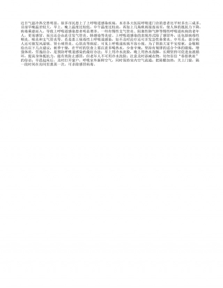 天气转凉 注意呼吸道保健凉秋.txt