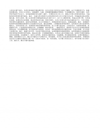 天热时别让空调“冻”出一身病盛夏.txt