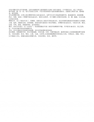 天天揉耳朵 防病又健身隆冬.txt