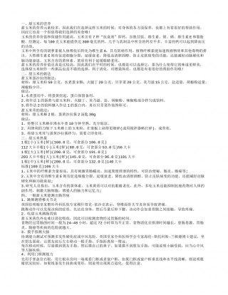 甜玉米的营养 平时可以怎么吃呢.txt