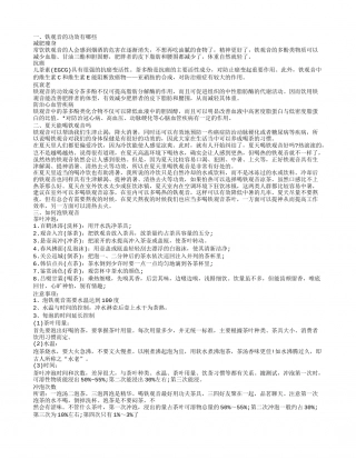 铁观音茶叶的常见功效.txt