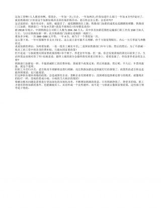 铁路加薪，但铁路员工还觉得不够，要求再加！.txt