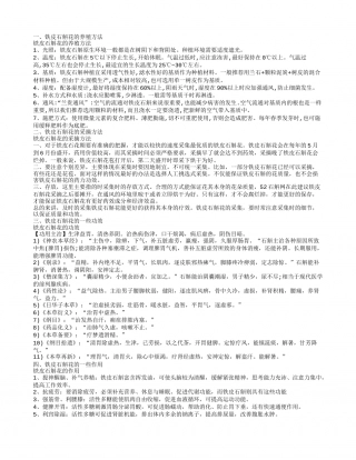 铁皮石斛花功效 铁皮石斛花的养殖方法.txt