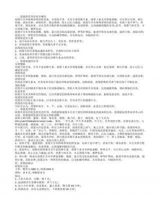 茼蒿的营养价值 茼蒿的各种吃法和宜忌.txt