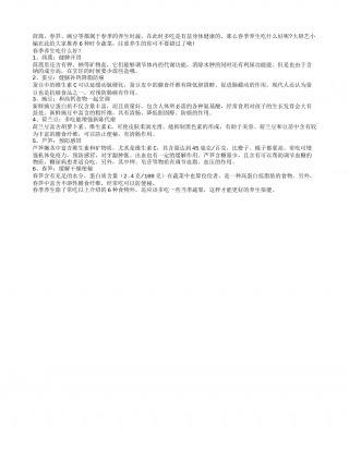 茼蒿健脾开胃 春吃6种蔬菜好养生早春.txt