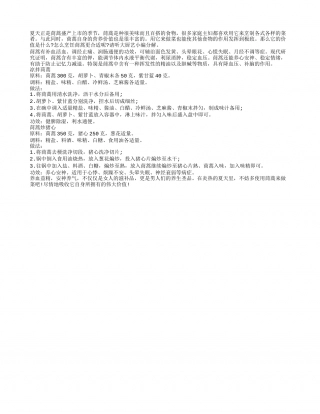 茼蒿天然养生品 夏天吃茼蒿益处多盛夏.txt