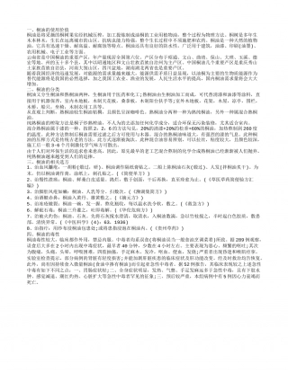 桐油的使用价值 桐油的相关选方有哪些.txt