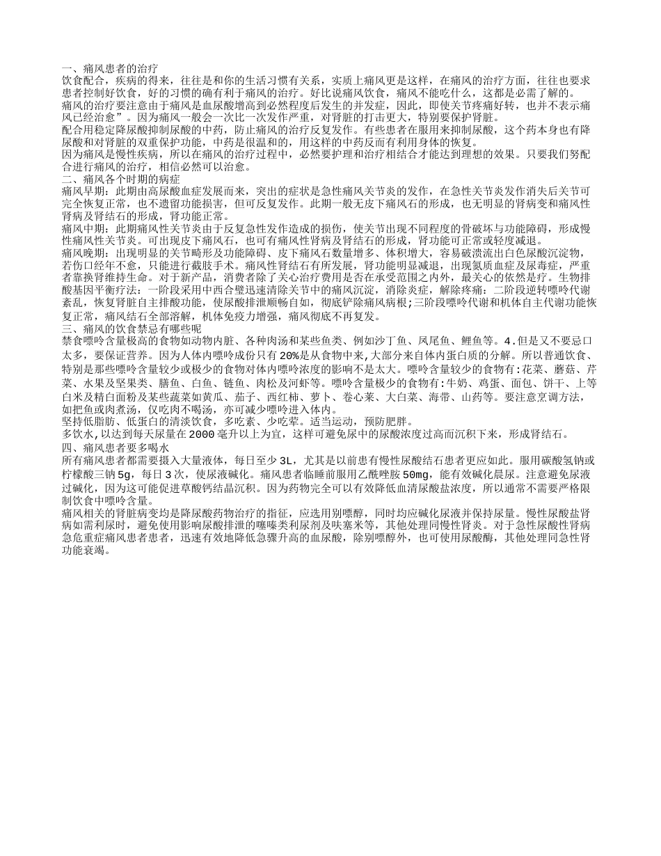 痛风的治疗方法 痛风危害很大.txt_第1页