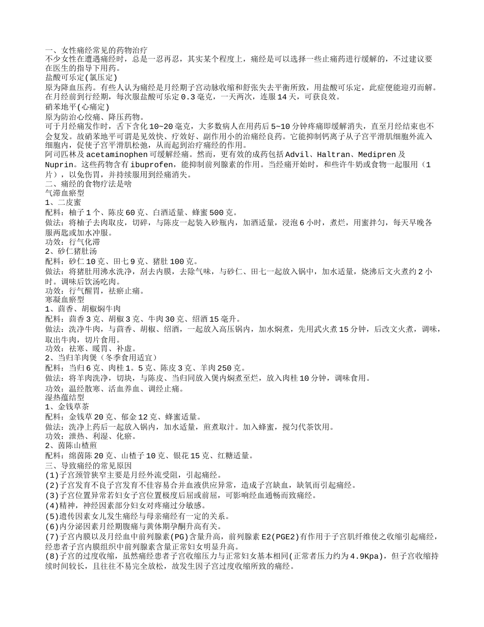 痛经是怎么回事 痛经怎么办.txt_第1页