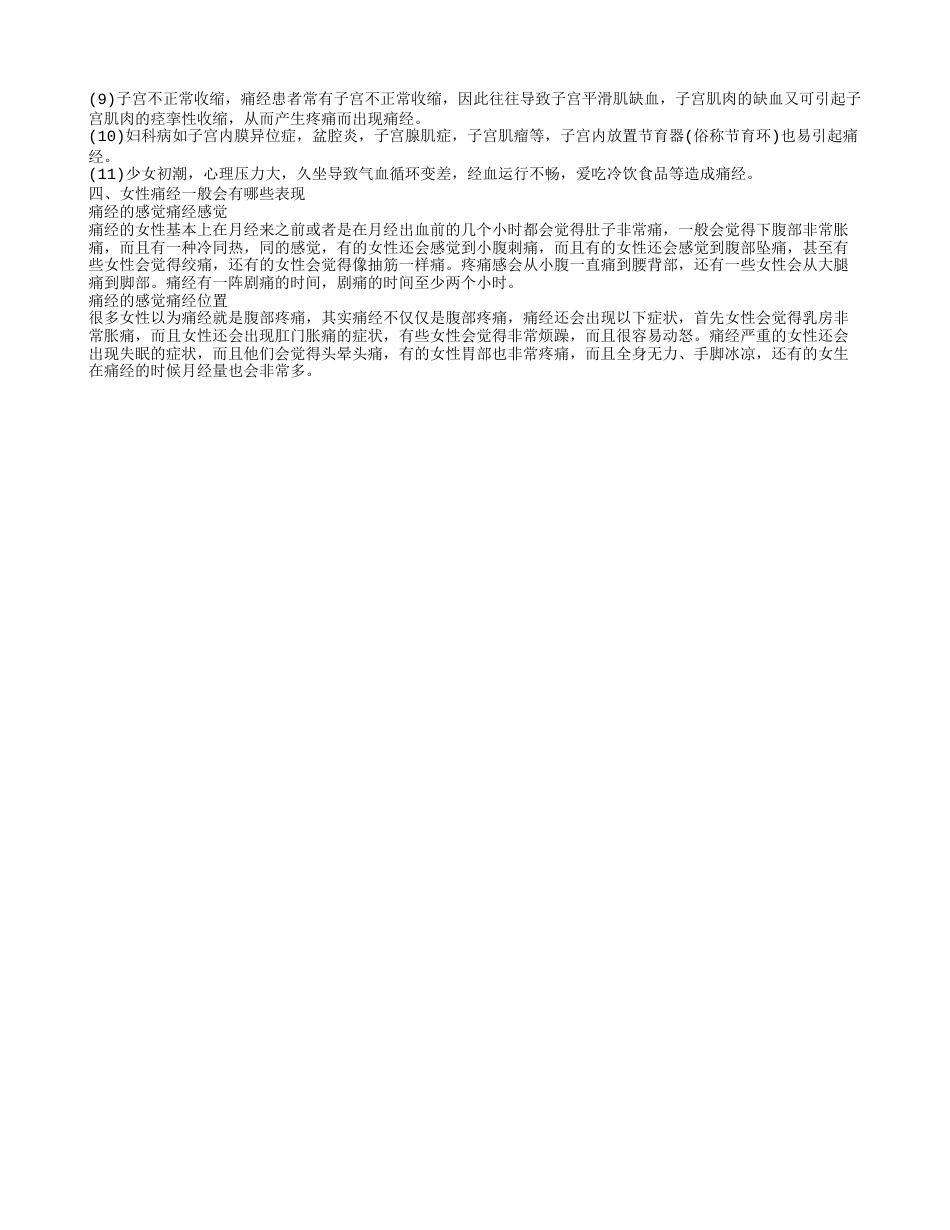 痛经是怎么回事 痛经怎么办.txt_第2页