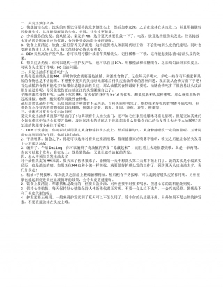 头发出油怎么办 头发出油多不能多吃什么.txt