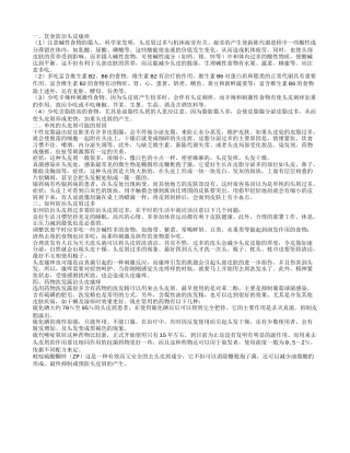 头发干燥痒是怎么回事 饮食防治头皮瘙痒.txt