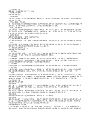头皮纤维瘤手术时机 头皮纤维瘤怎么做手术.txt