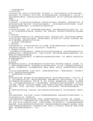 头疼的症状 冬天莫名头痛的几大原因.txt