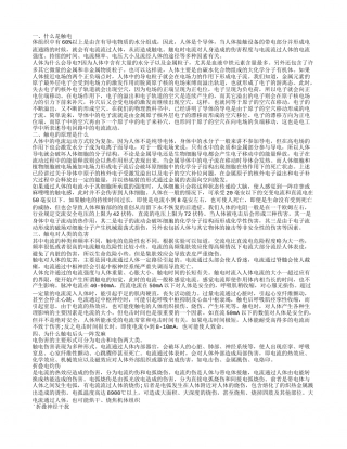 头一阵阵发麻像触电 触电了以后会出现什么症状.txt