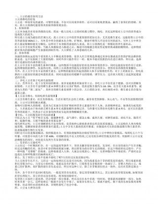 土豆的最佳食用方法 土豆这样吃美颜抗癌效果加倍.txt