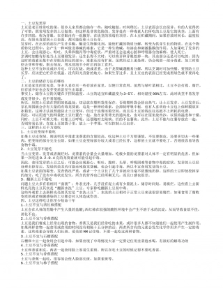 土豆发黑芽可以吃吗 小心食物中毒哦.txt