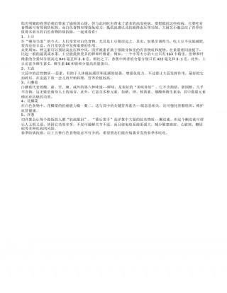 土豆防中风 春吃5种白色食物防病早春.txt