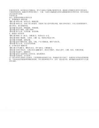 推荐 驱寒养颜的冬季养生茶隆冬.txt