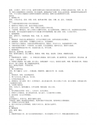 推荐：板栗的八种保健养生吃法凉秋.txt