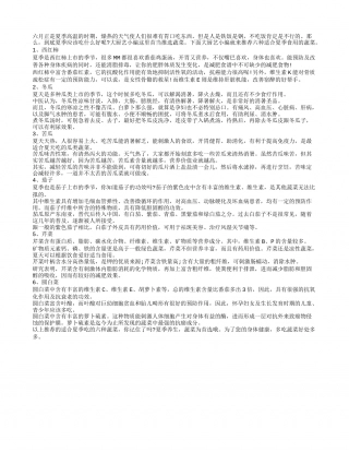 推荐：最适合在6月吃的6种蔬菜盛夏.txt